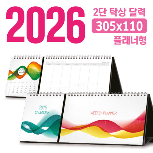 Ź�� 2�� �޷� (�÷����� / 305*110) [�ֹ�����]